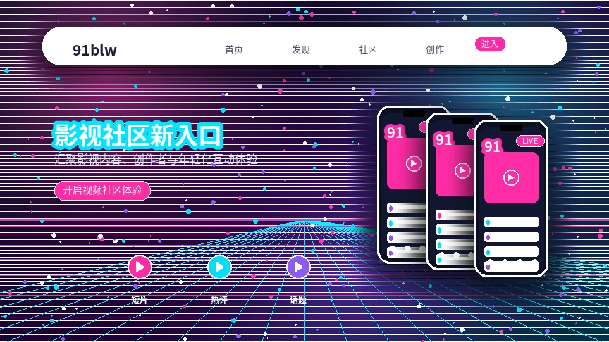 91网品牌中心内容展示